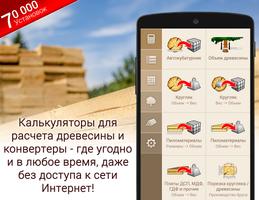Калькуляторы для древесины постер