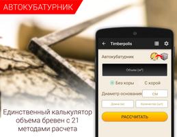 Калькуляторы для древесины скриншот 1