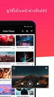 Video Player ภาพหน้าจอ 1