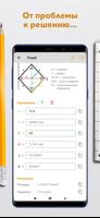 Geometry solver ² - Геометрия - калькулятор скриншот 1