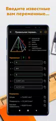 Скачать Geometry solver ² - Геометрия - калькулятор APK