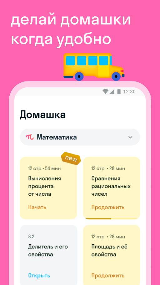 Resh skysmart решебник 4 класс математика. SKYSMART решение. SKYSMART шпаргалки.