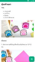 วิธีทำที่คั่นหนังสือ ภาพหน้าจอ 2
