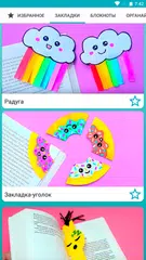 Скачать Канцелярия своими руками XAPK