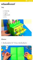 วิธีการทำอุปกรณ์การเรียน ภาพหน้าจอ 2