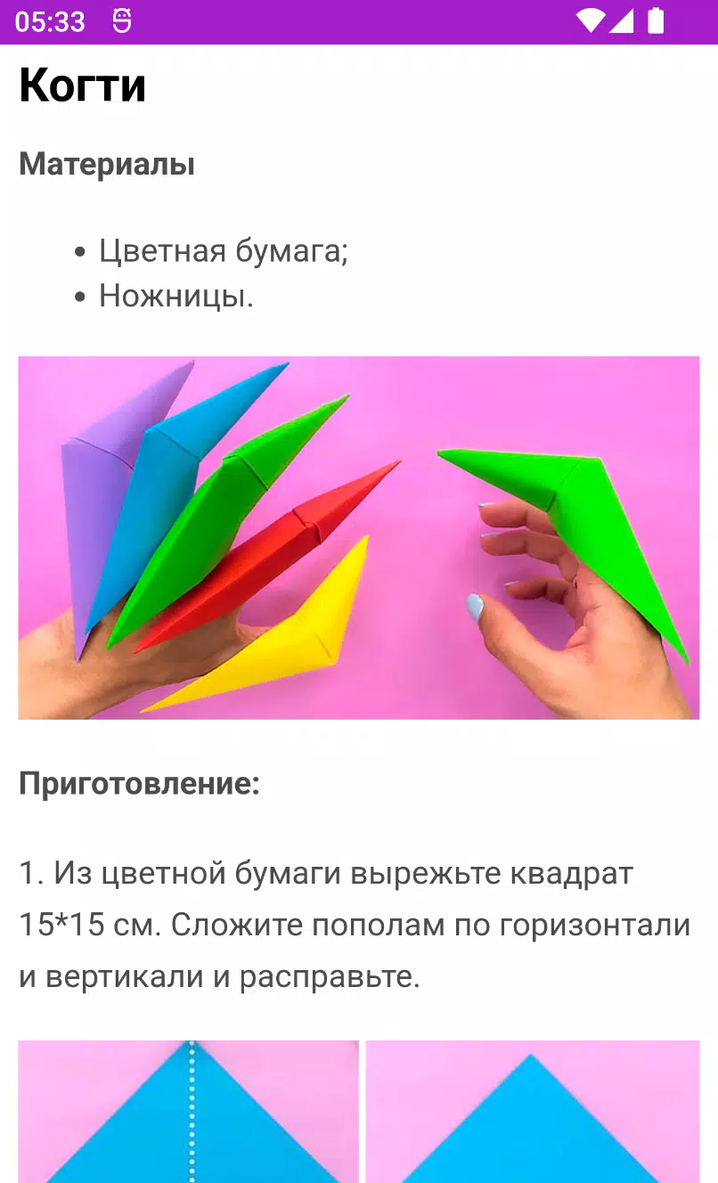 Схема когтей из бумаги