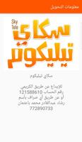 سكاي تيليكوم poster
