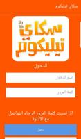 سكاي تيليكوم screenshot 1