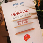 كتاب سحر الترتيب ícone