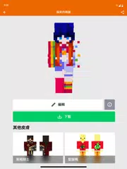 皮膚編輯器 - 自定義皮膚製造商和編輯器, 遊戲角色 3D APK 下載