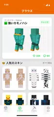 スキンクリエイター - 3D メーカー と エディター アプリダウンロード