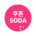 쿠폰SODA ไอคอน