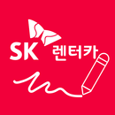 SK렌터카 온라인계약 APK