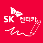 SK렌터카 온라인계약 아이콘