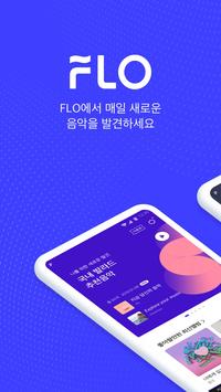FLO 海报