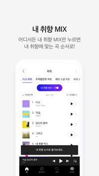 FLO 截图 3