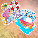 Стикеры Лето WASticker aplikacja