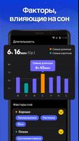 Трекер Сна - Умный Будильник скриншот 2