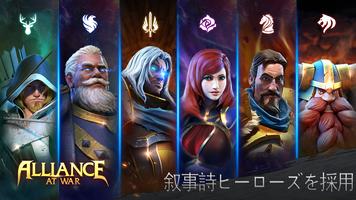 アライアンス ·アット ·ウォー ポスター