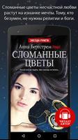 Сломанные цветы-poster