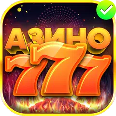 Азино 777 казино 777 APK 下載