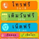 آیکون‌ รวมเบอร์จำเป็นและเบอร์ฉุกเฉิน 