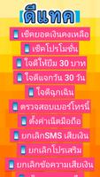 รวมเบอร์จำเป็นและเบอร์ฉุกเฉิน  screenshot 3