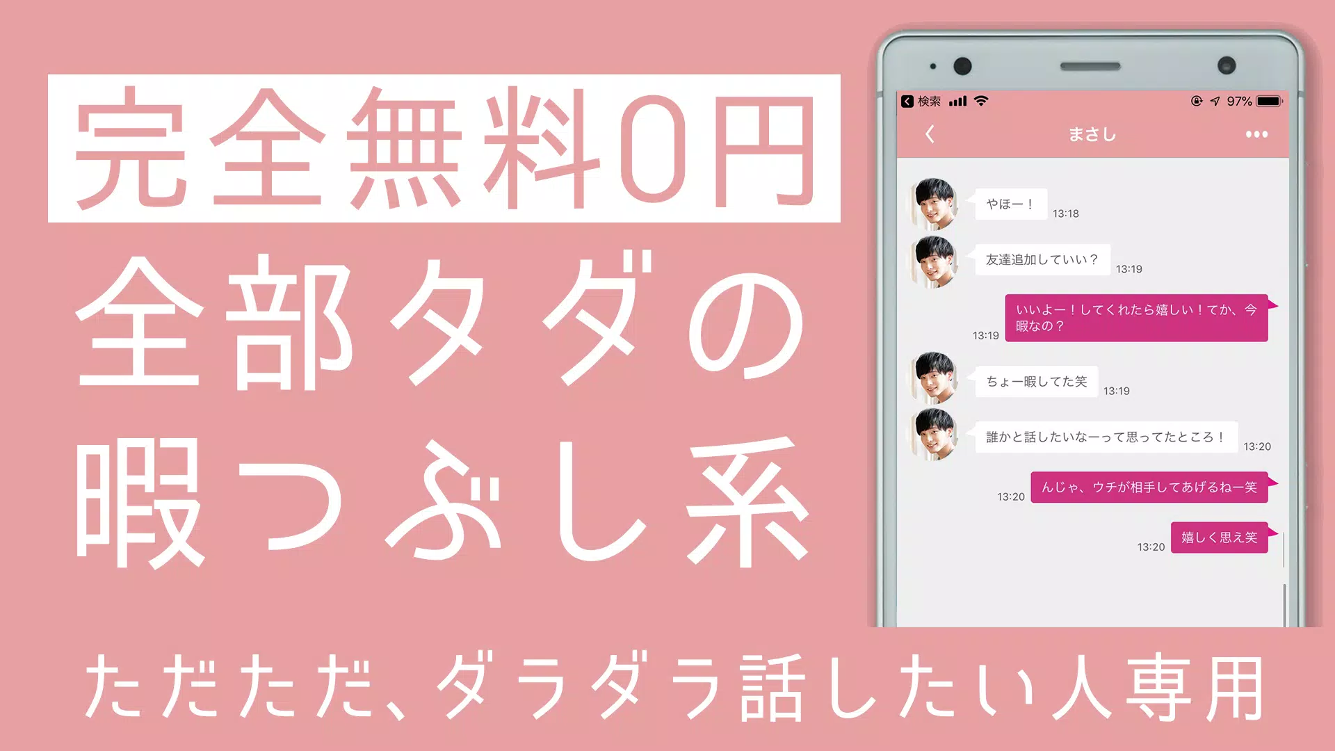 マッチングアプリ ダラチャ 出会い系じゃない暇つぶしチャット Cho Android Tải Về Apk