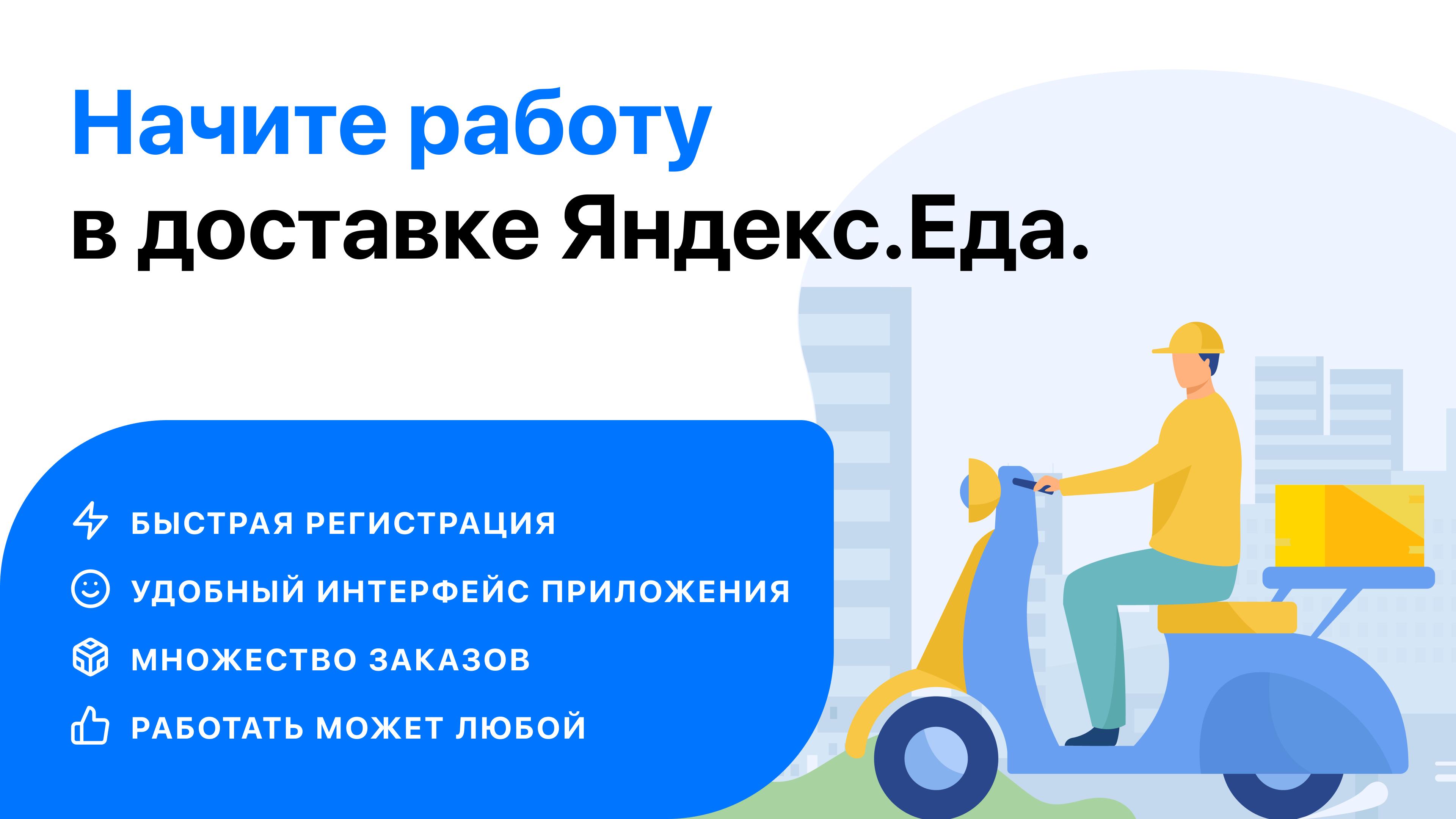 Работа в доставке