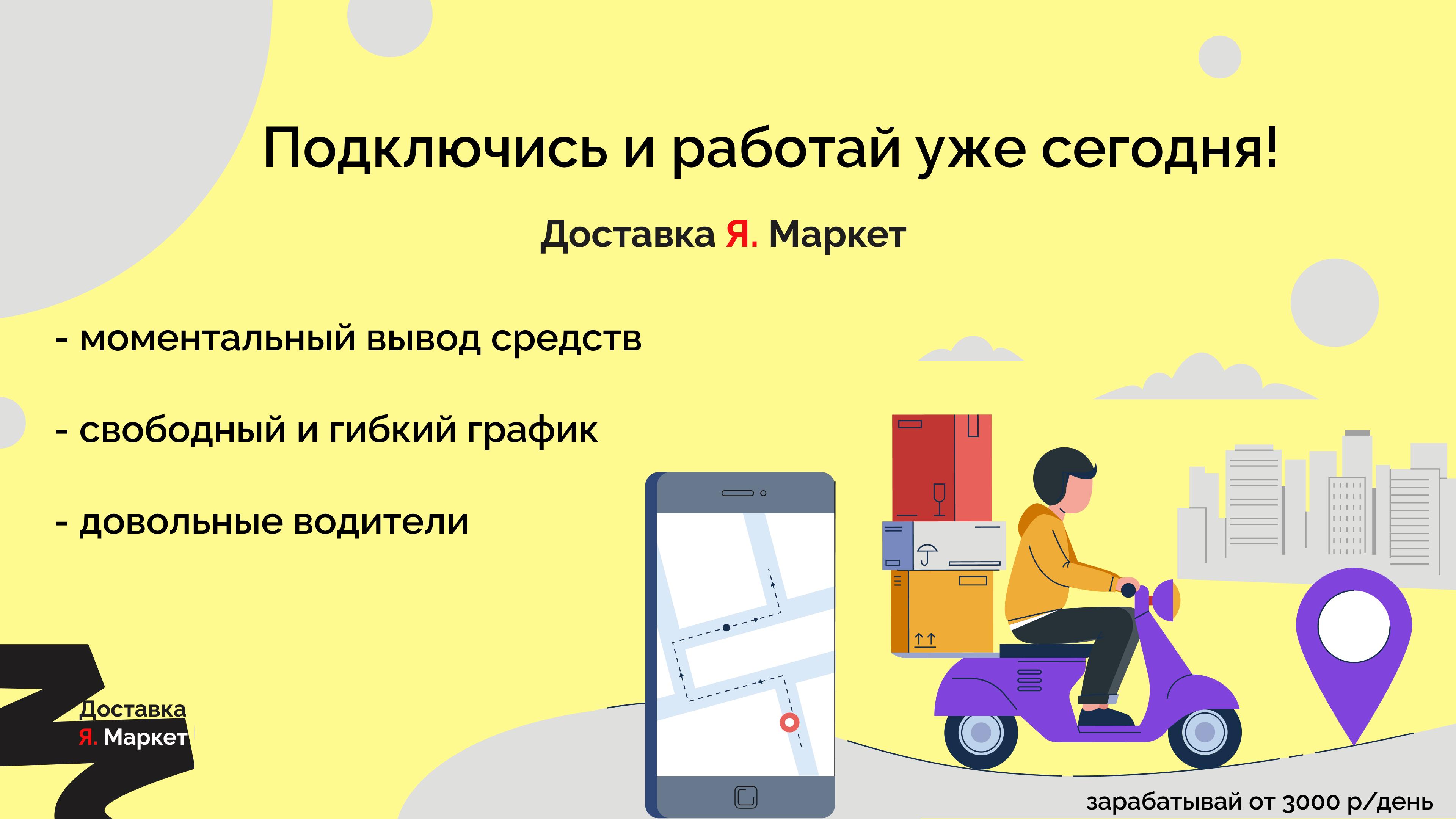 Работа доставка ответы