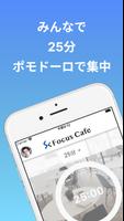 勉強集中タイマー「Focus Cafe」 ポスター