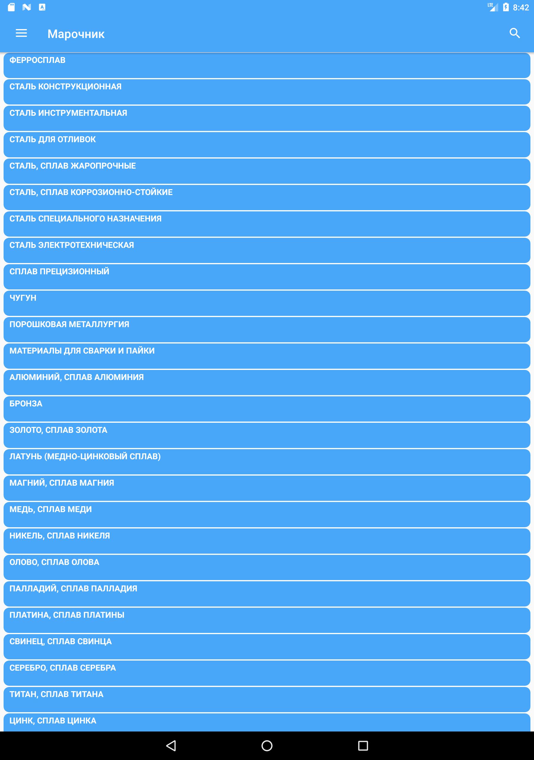 Марочник сталей и сплавов купить. Марочник стали и сплавов. Марочник для смартфона. Марочник. Марочник стали.