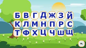 Говорящий русский алфавит. Рус ảnh chụp màn hình 3