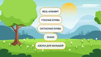 Говорящий русский алфавит. Рус bài đăng