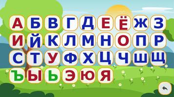 Говорящий русский алфавит. Рус ảnh chụp màn hình 1