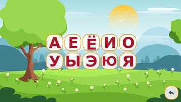 Говорящий русский алфавит. Рус ảnh chụp màn hình 2