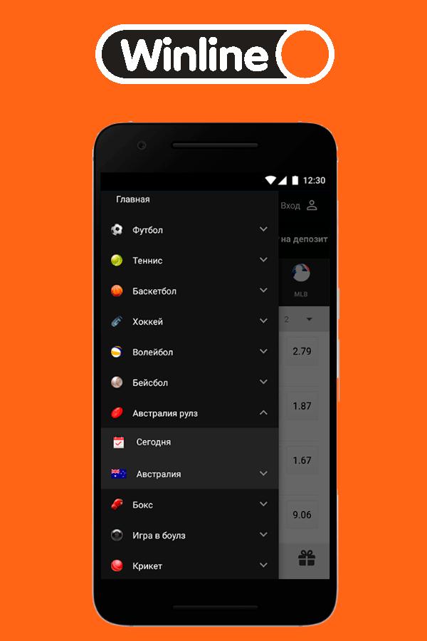 Winline для android pro winline