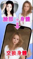 Face Switch-Collage.Click-a1u1 海報