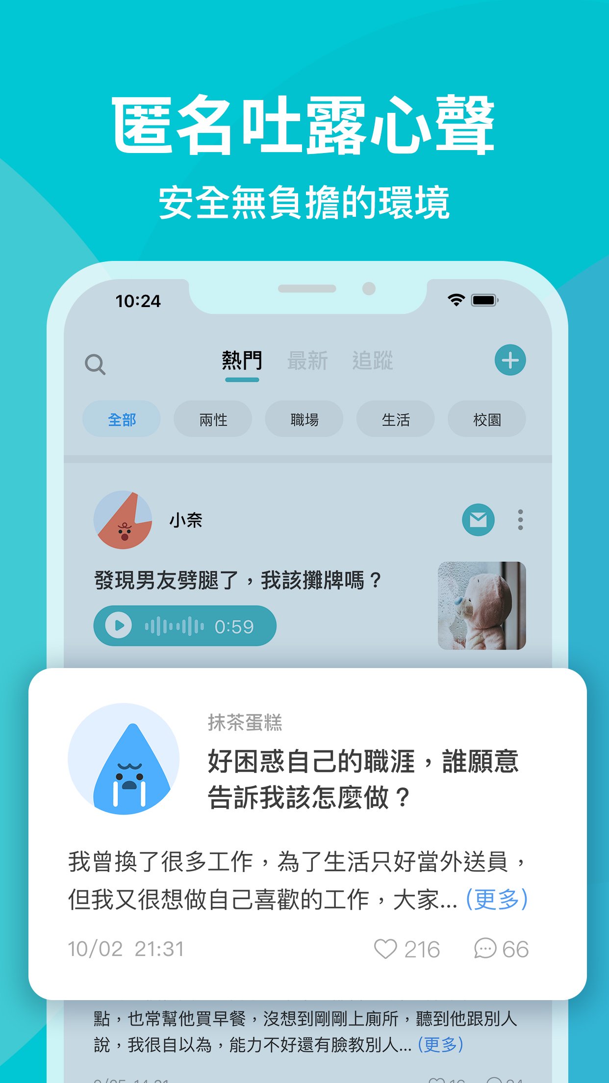 心情社交軟體Moodii－匿名交友聊天，最有溫度的社交平台APK for Android Download