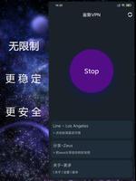 宙斯VPN - 稳定 便捷 迅速 次世代科学上网VPN تصوير الشاشة 1