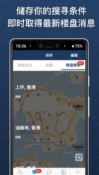 千居 - 网上买房租屋平台 截图 4