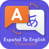 مترجم إسباني إنجليزي