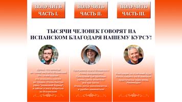 Испанский для русскоговорящих تصوير الشاشة 3