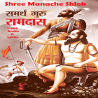Manache Shlok Samarth Ramdas ikon