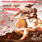 Manache Shlok Samarth Ramdas آئیکن