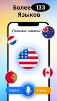 Voice translator all language постер
