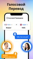 Voice translator all language скриншот 1
