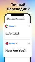 Voice translator all language скриншот 2