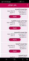 خدمات الاتصالات اليمنية تصوير الشاشة 3