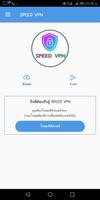 SPEED VPN 포스터